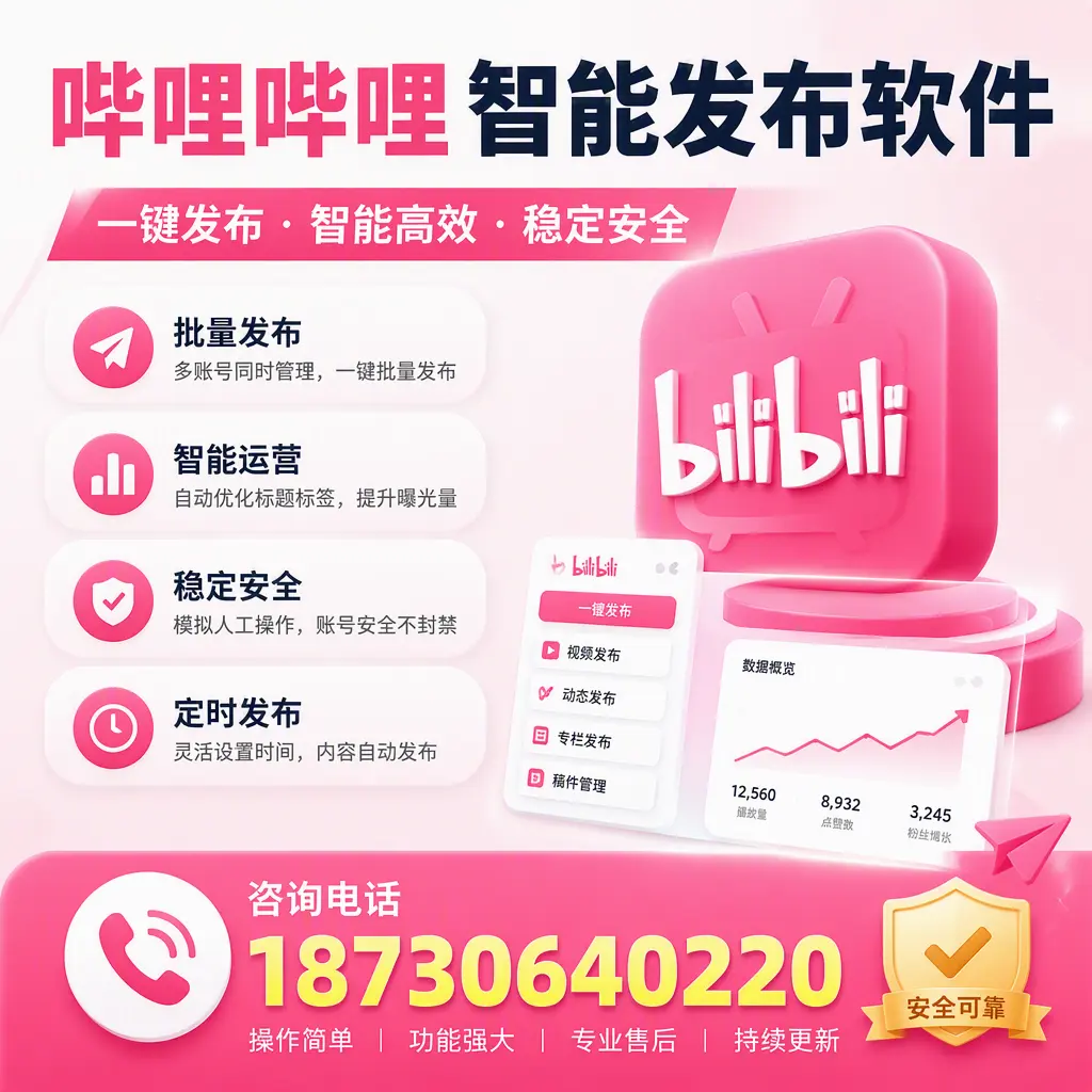 在 漯河 使用哔哩哔哩智能发布软件时需避免的五个误区